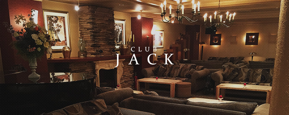 メンバーズクラブ　ジャック【Members club JACK】(藤沢)のキャバクラ情報詳細