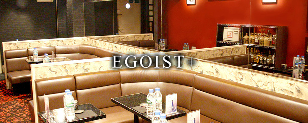 エゴイストプラス【EGOIST+】(秋葉原・浅草橋)のキャバクラ情報詳細