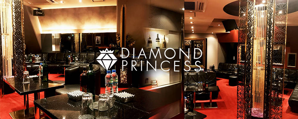 ダイヤモンド プリンセス【DIAMOND PRINCESS】(市川)のキャバクラ情報詳細