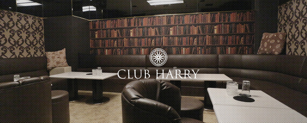 ハリー【CLUB HARRY】(葛西)のキャバクラ情報詳細