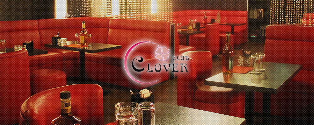 クローバー【CLUB CLOVER】(明大前・烏山)のキャバクラ情報詳細