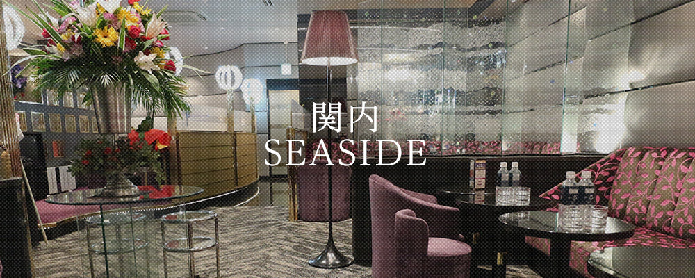 シーサイド【関内SEASIDE】(関内)のキャバクラ情報詳細