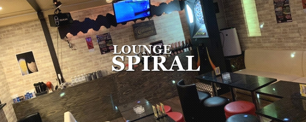 スパイラル【LOUNGE SPIRAL】(四谷・神楽坂)のキャバクラ情報詳細