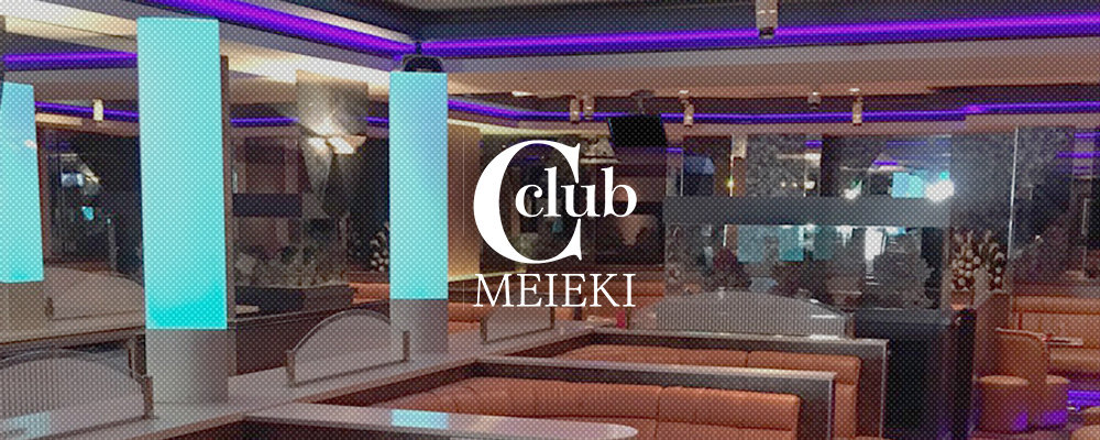 シークラブ【昼キャバ　C-club】(名駅)のキャバクラ情報詳細