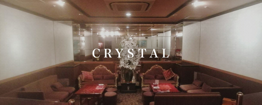 クリスタル【Club Crystal】(錦・栄)のキャバクラ情報詳細