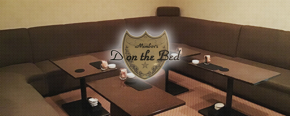 ディ−オンザベッド【Member’s D on the Bed】(錦・栄)のキャバクラ情報詳細