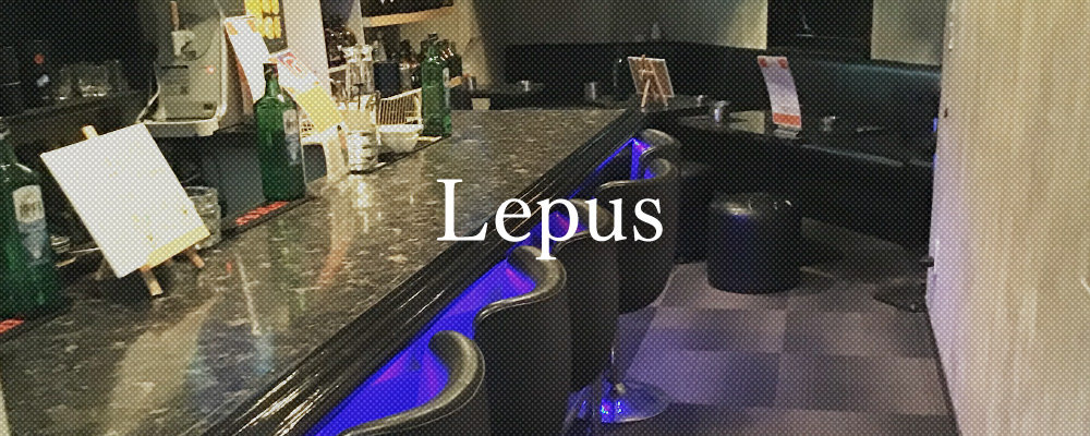 レプス【Lepus】(大曽根)のキャバクラ情報詳細