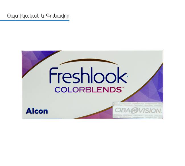 FreshLook Colorblends 1հատ