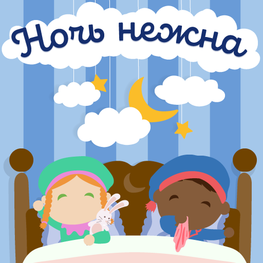 Ночь нежна