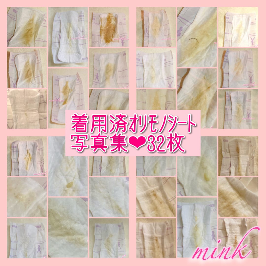 激臭使用済みオリシー画像 着用済オリモノシート写真集❤︎32枚+2枚オマケ付き！- Luscio ラシオ