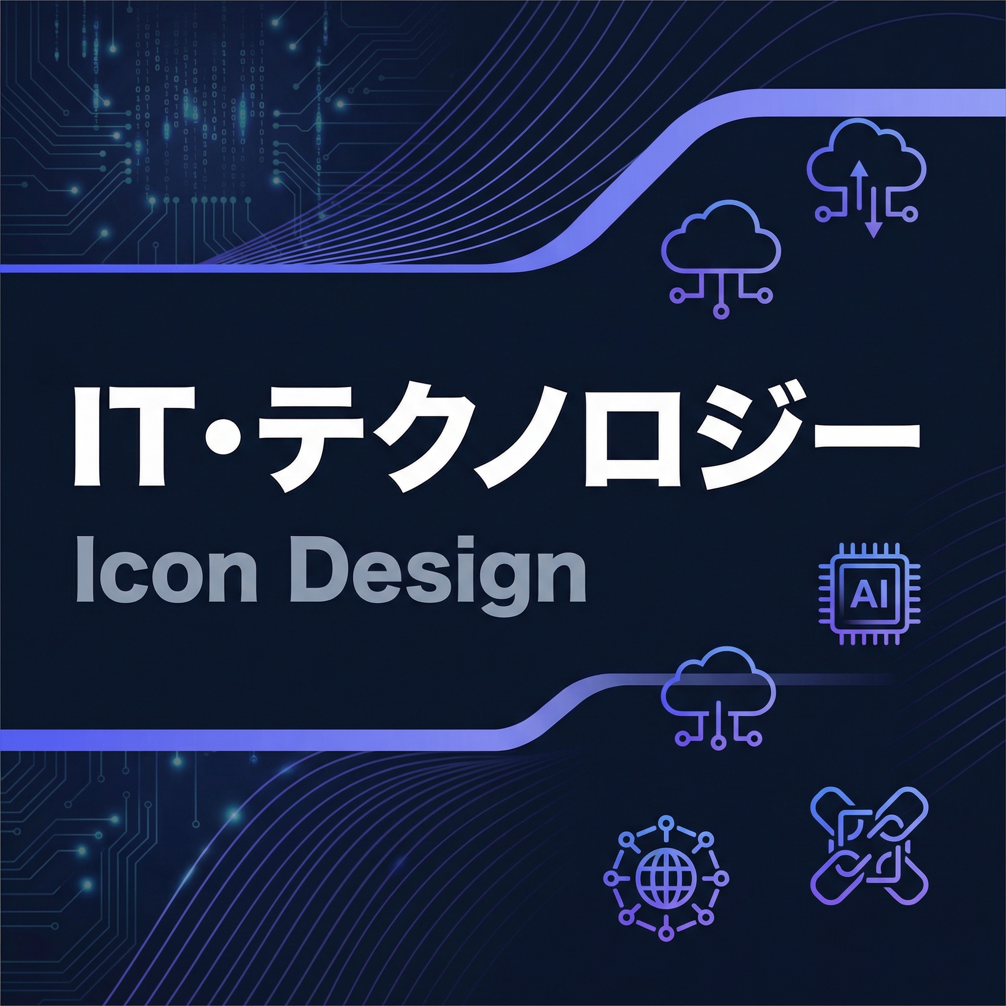 IT・テクノロジー