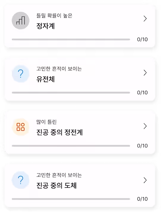 추천 소단원