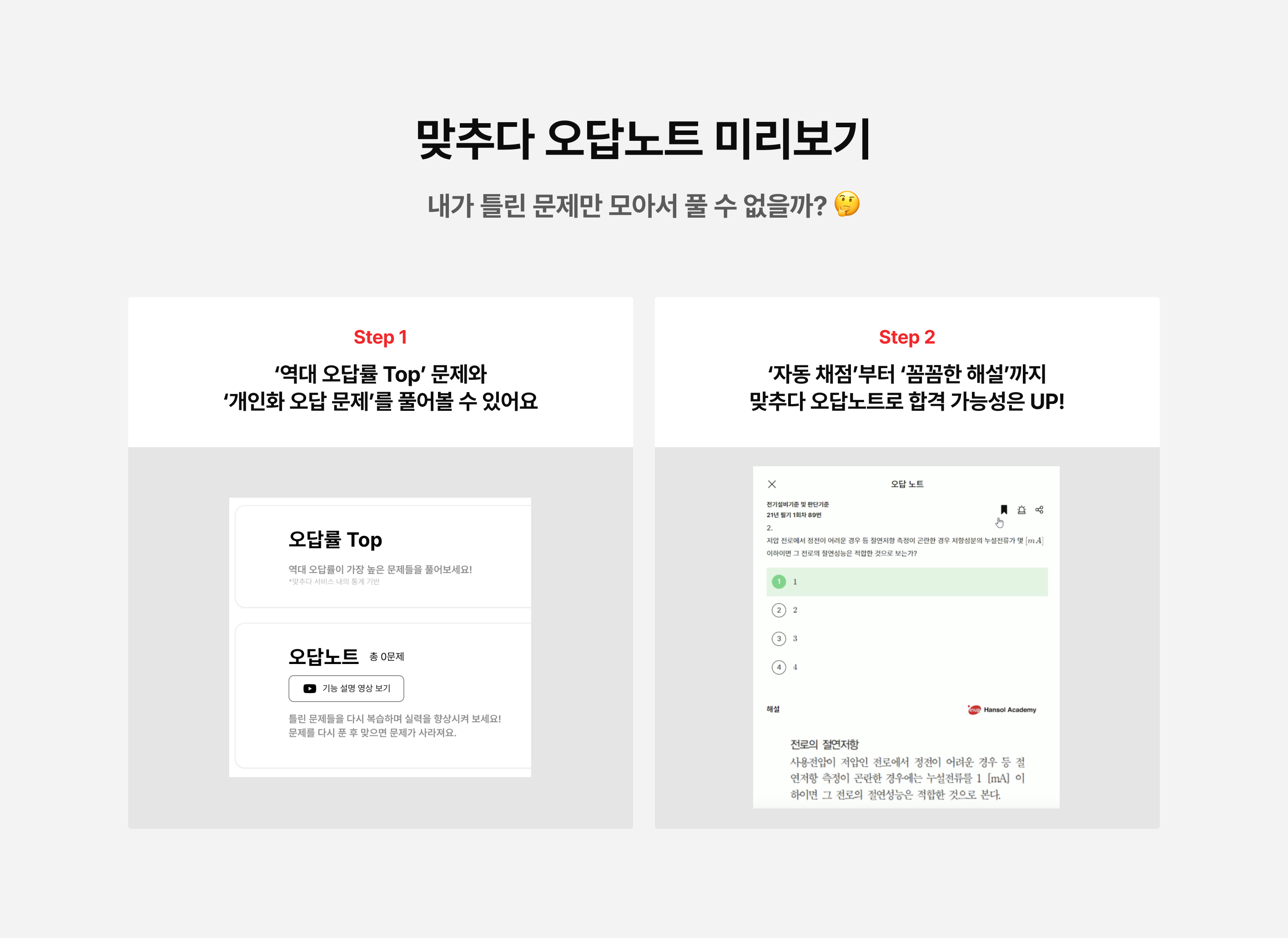 맞추다 전기기사 필기 오답노트 소개 이미지