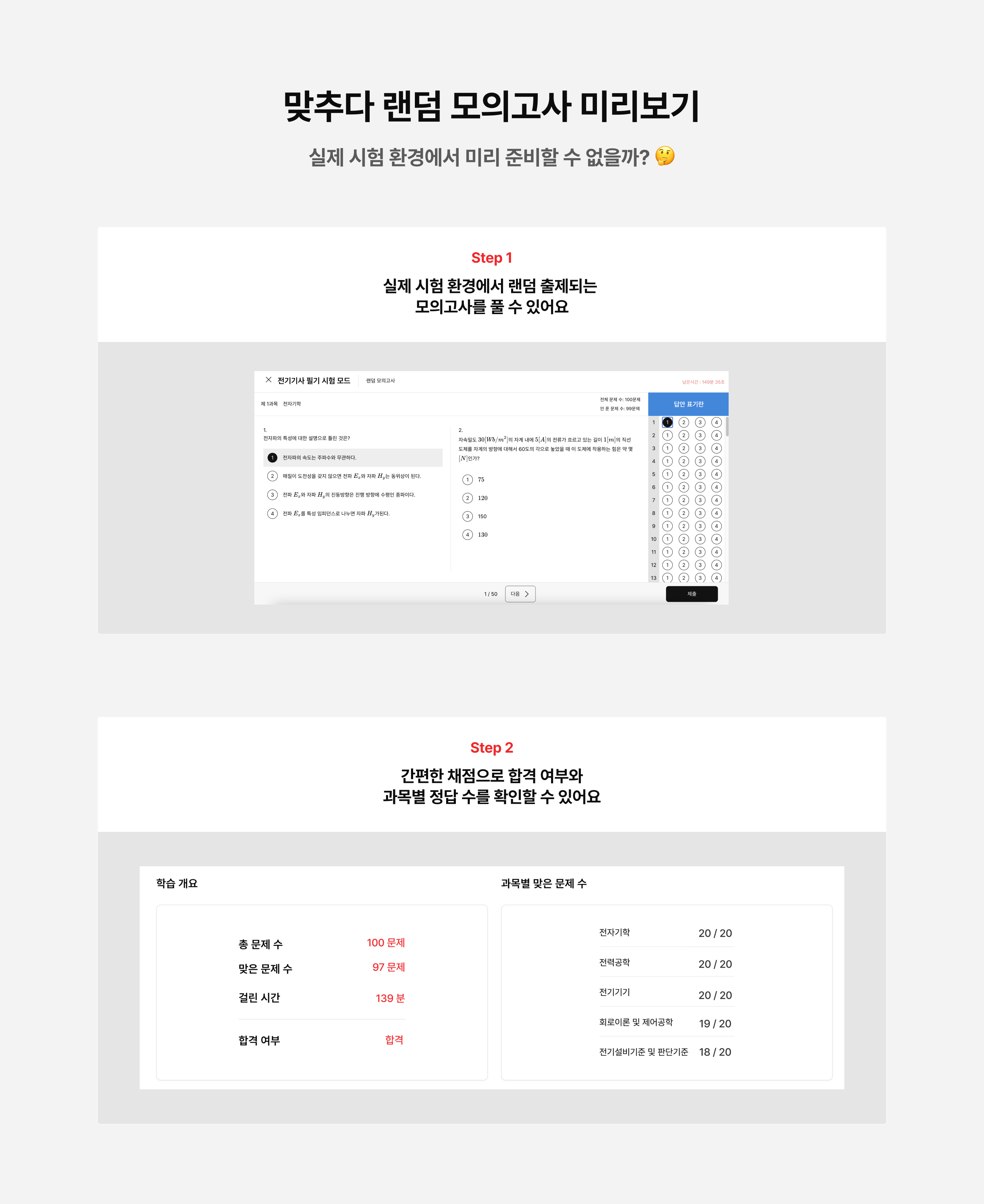 맞추다 전기기사 필기 랜덤 모의고사 소개 이미지