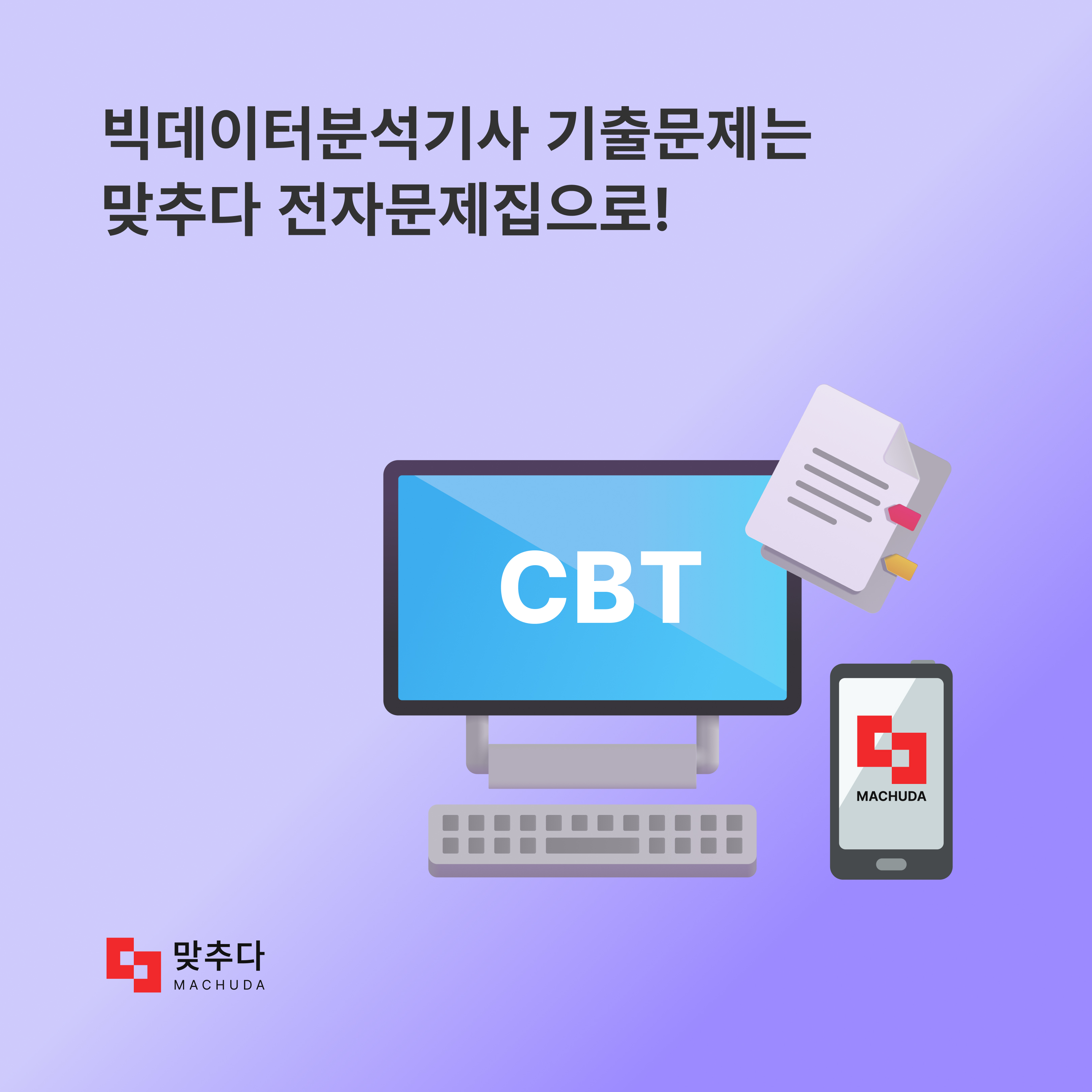 정보처리기사 난이도, 기사 시험 중 제일 낮다고? | 맞추다