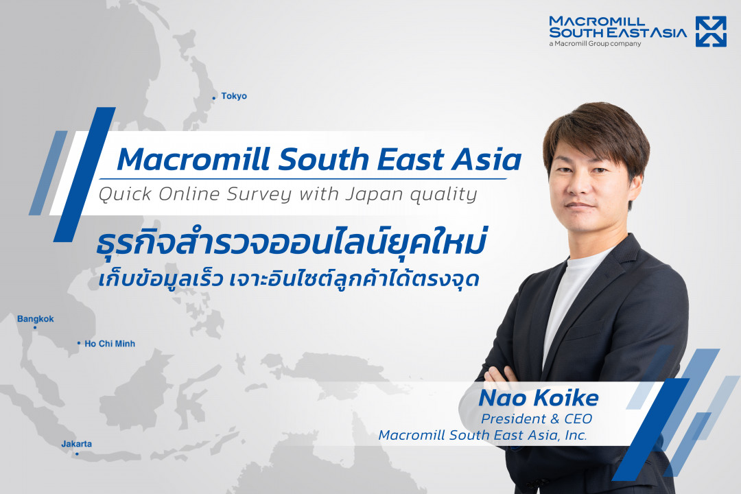 Marketeer,Thailand,interview,Online survey,Online research,marketing,market research