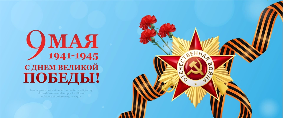 Realistic victory day horizontal banner with "Congratulations with May 9 Great victory day" text vector illustration