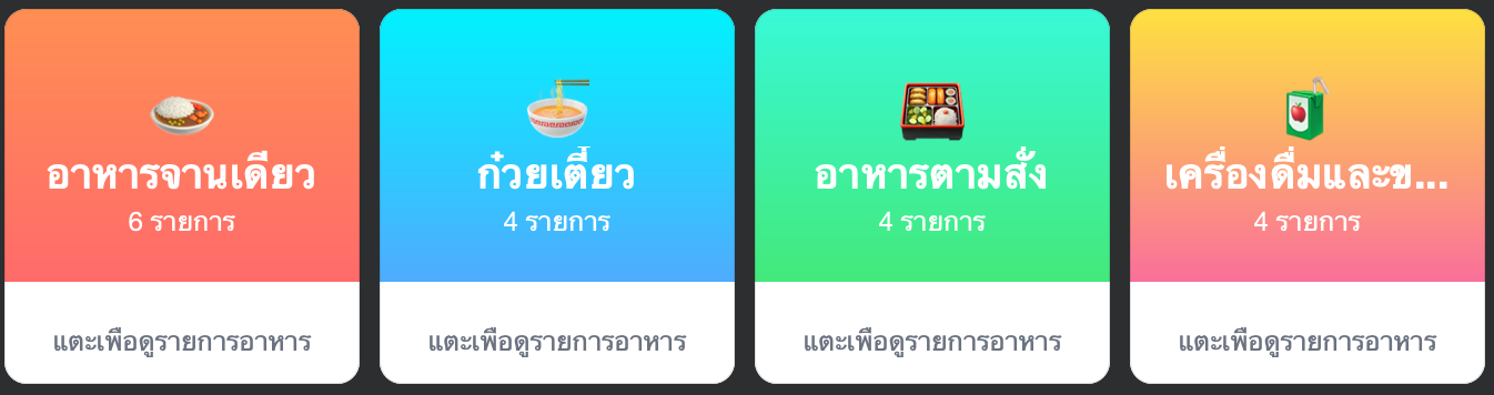 เมนูอาหาร