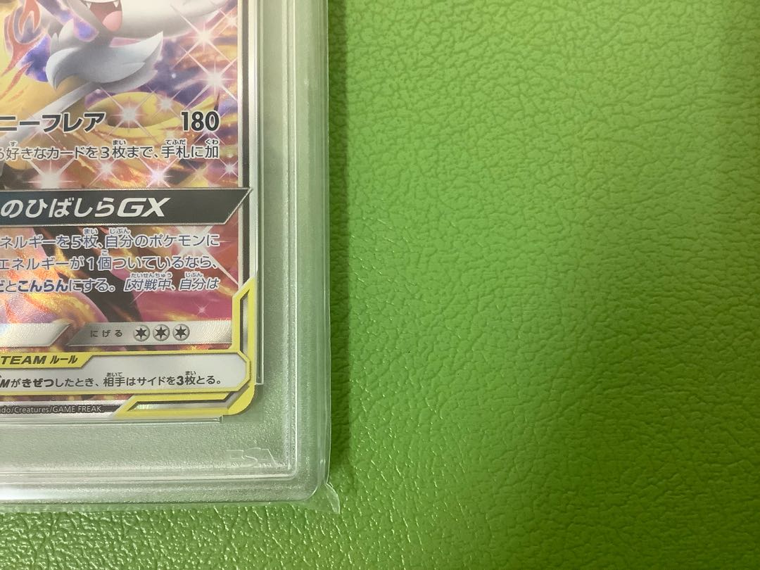 期間限定値下げ中 【PSA10】リザードン＆テールナーGX SR 068/064