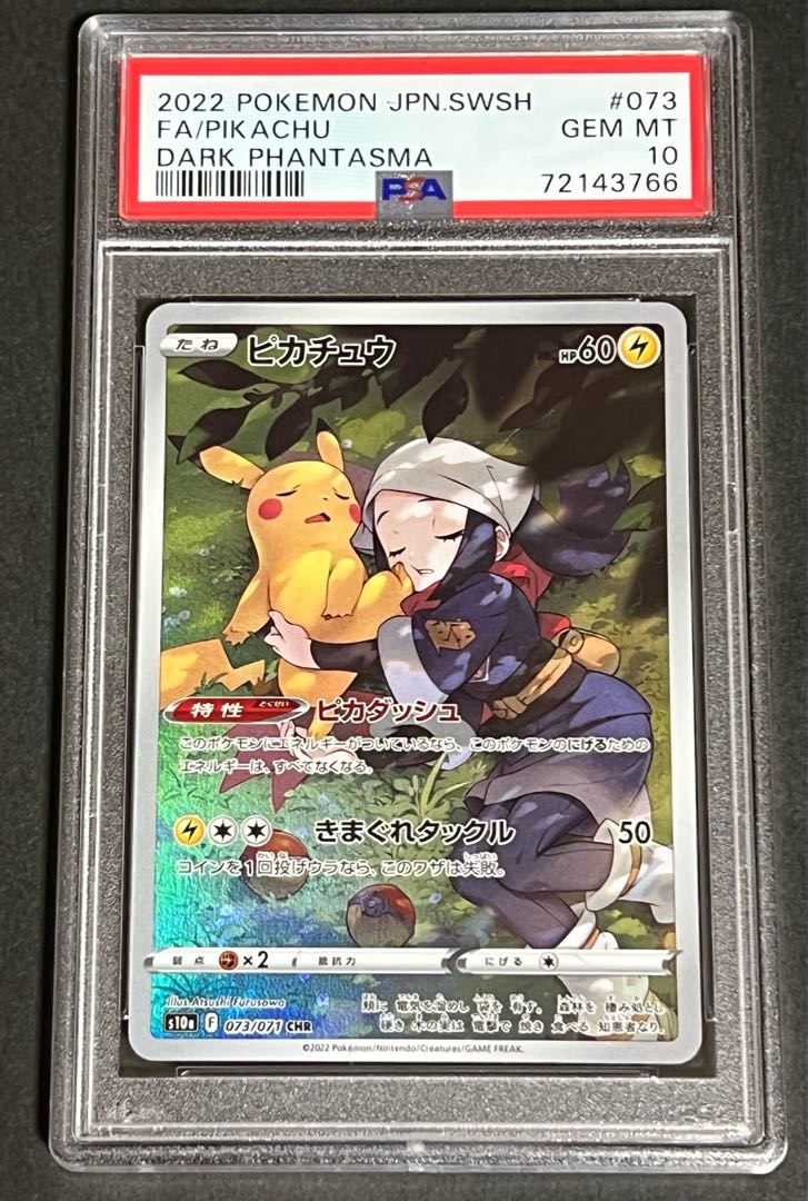 ピカチュウ　chr  PSA10  極美品