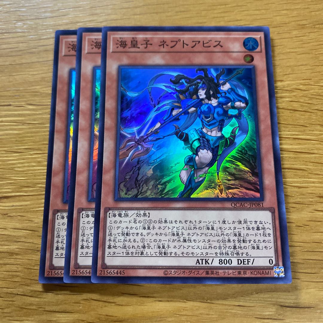 Neptabyss, the Atlantean Prince Super Rare QCAC-JP081