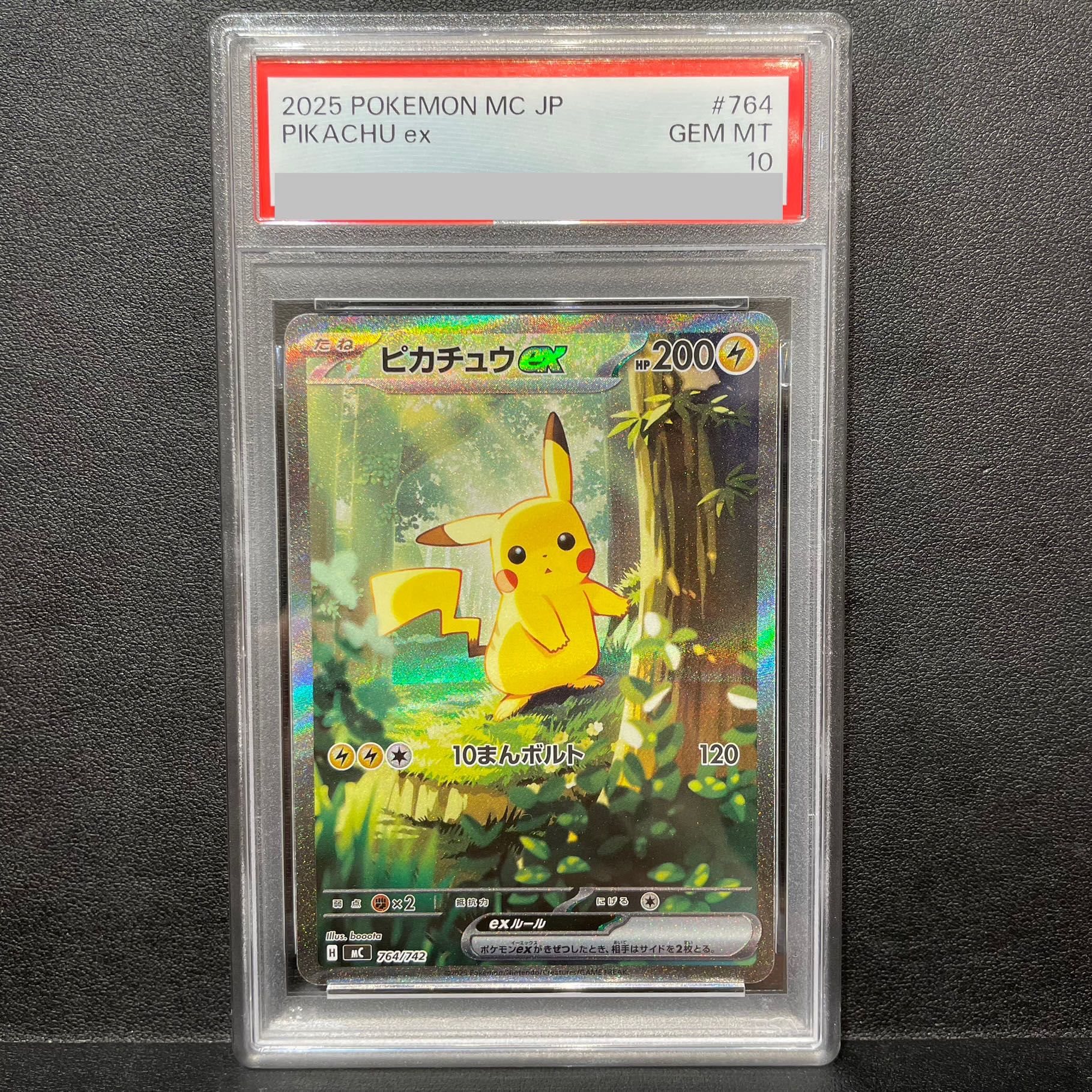 【PSA10】ピカチュウex(SAR仕様) S-TD 764/742 1枚