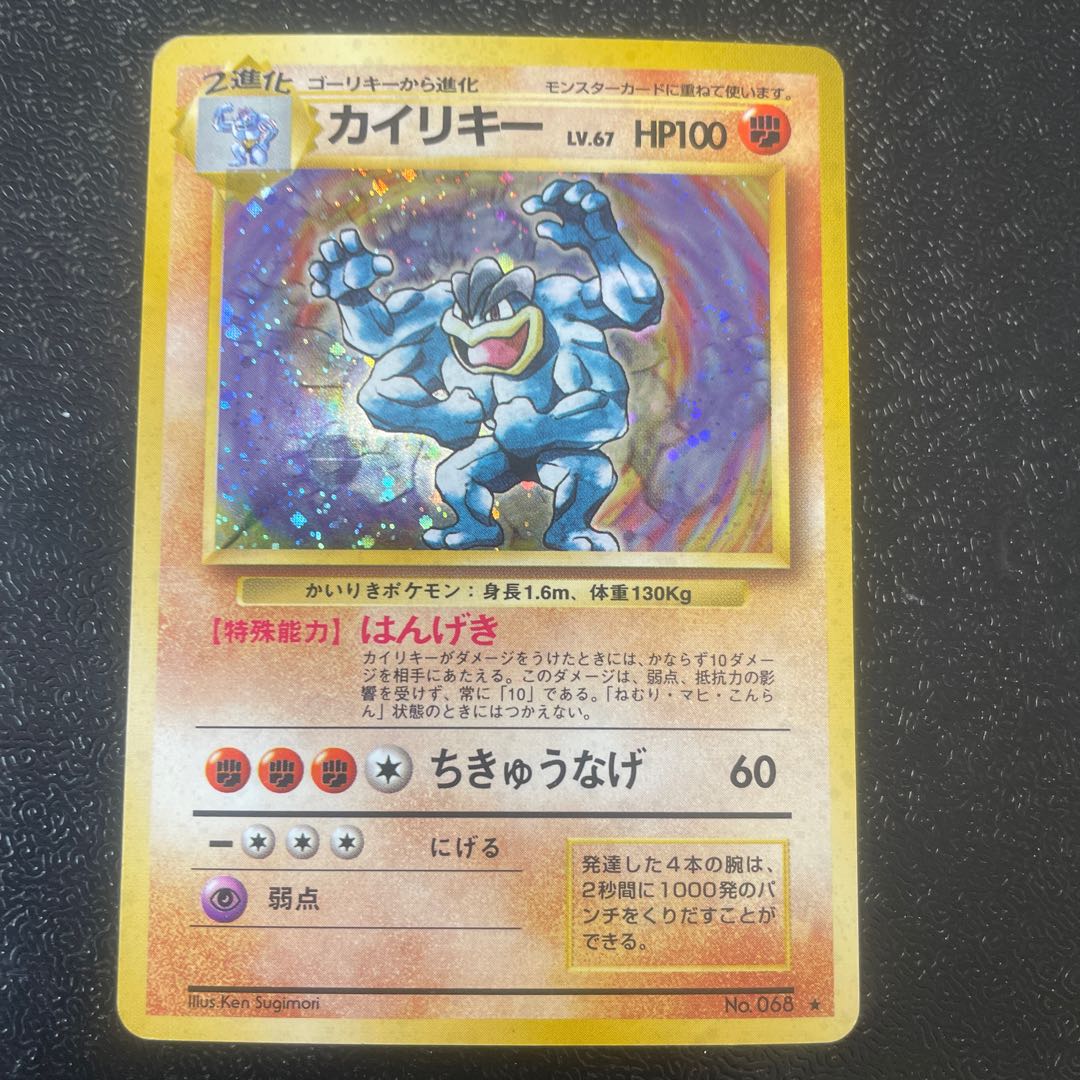 Machamp Kira marked old back ★