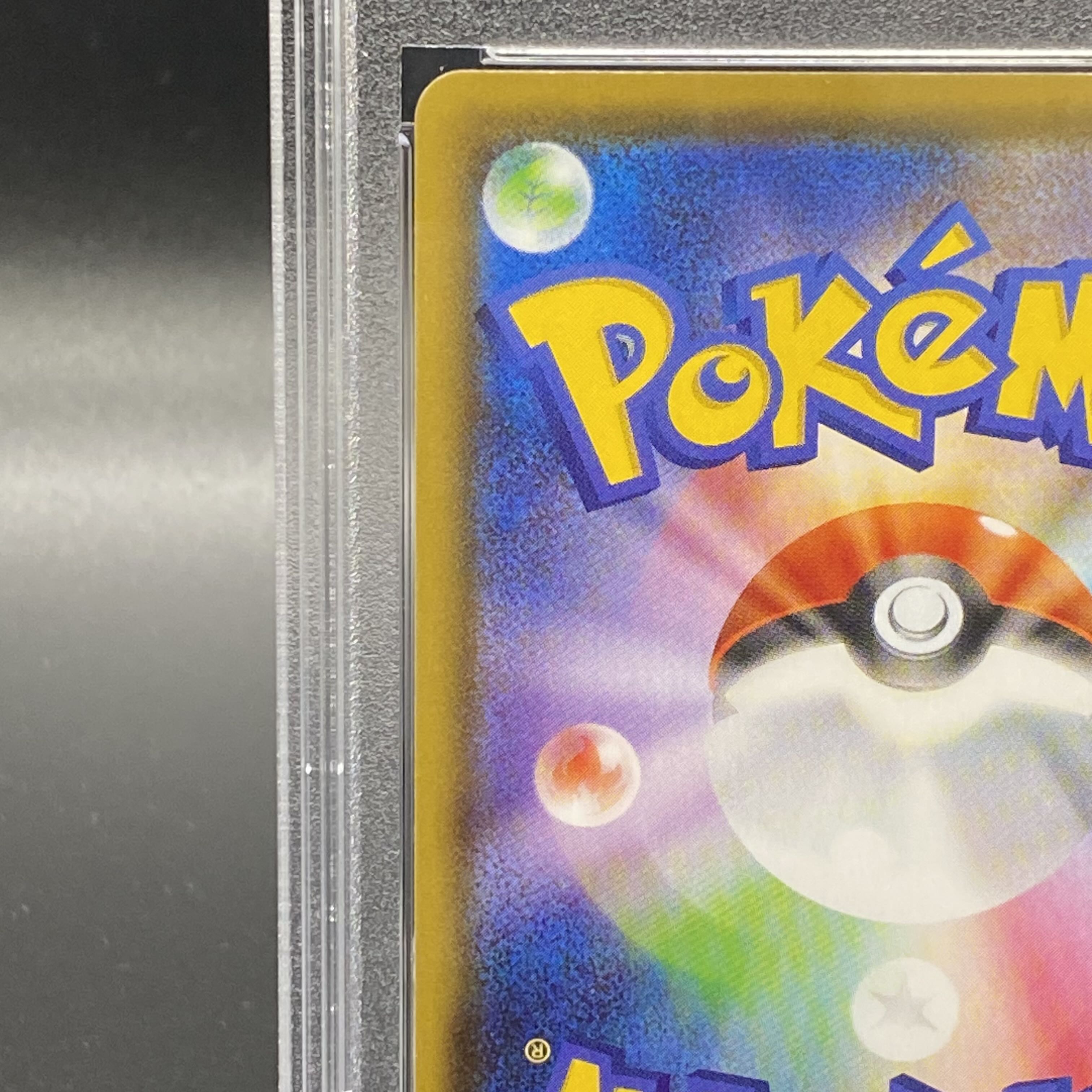 【PSA10】ニンフィアVMAX SA スペシャルアート HR 093/069