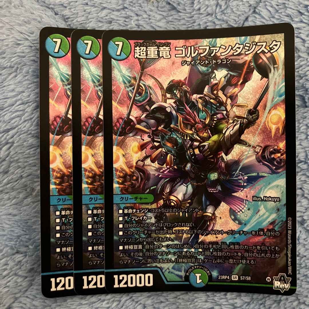 Psychic Heavy Dragon Golf Fantasista SR S7/S8