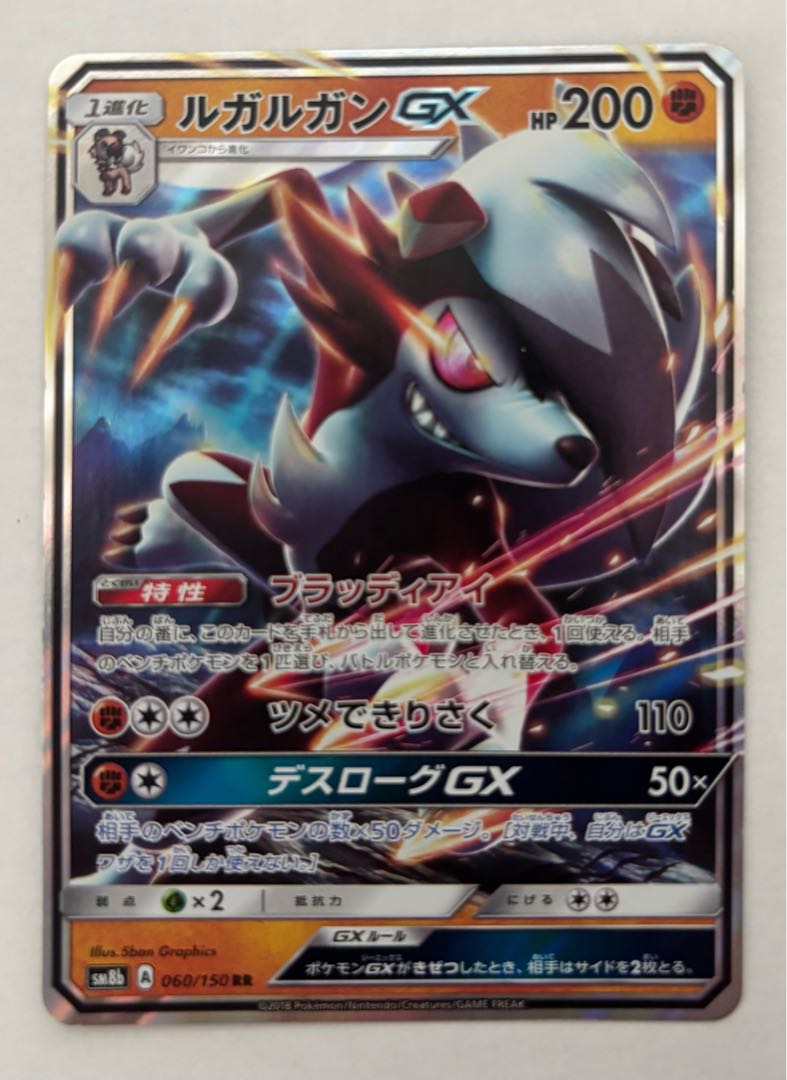 ルガルガンGX　RR 1枚