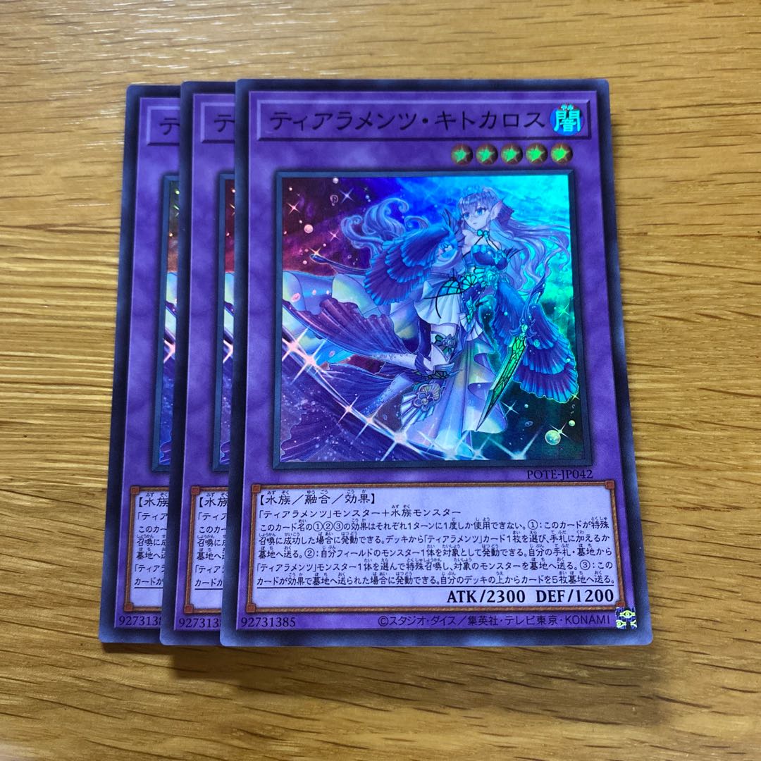 ティアラメンツ・キトカロス スーパーレア JP042 1枚