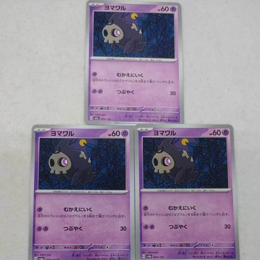 ポケモンカード　ヨノワール進化ラインセット　250606710 8枚