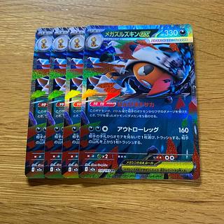 メガズルズキンex RR 110/193 4枚