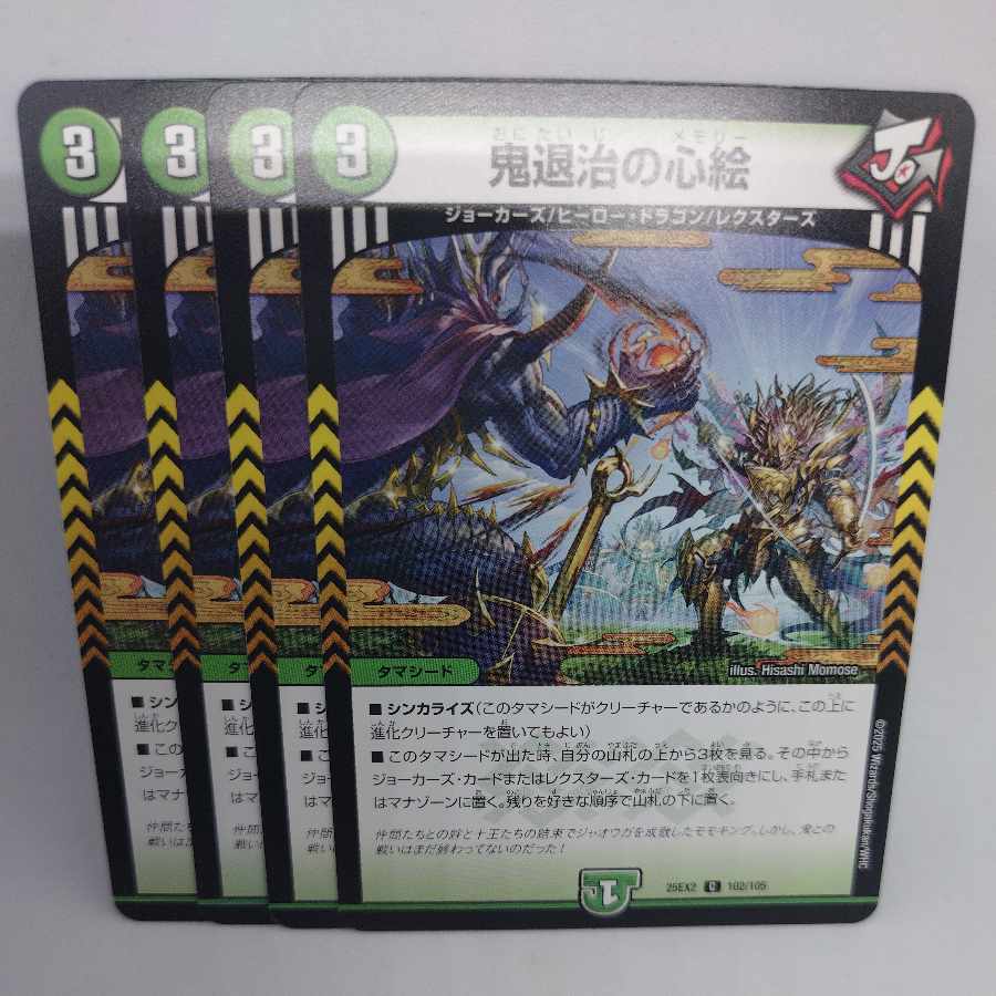 Oni-kiri no shin-e C 102/105