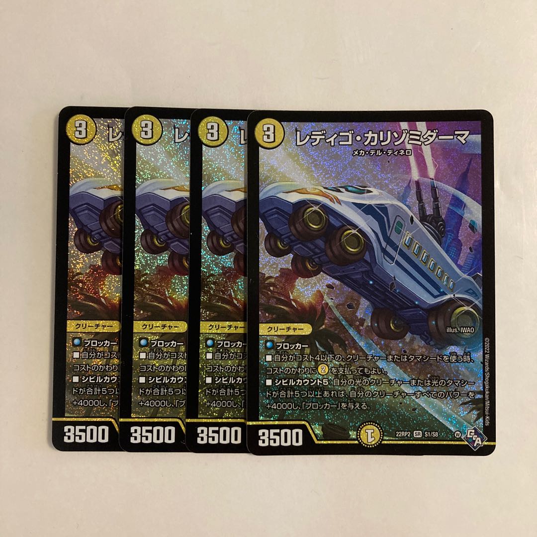 E40 Ladygo Calizomiderma SR 4-Card Set - Duel Masters - TreTre 4枚