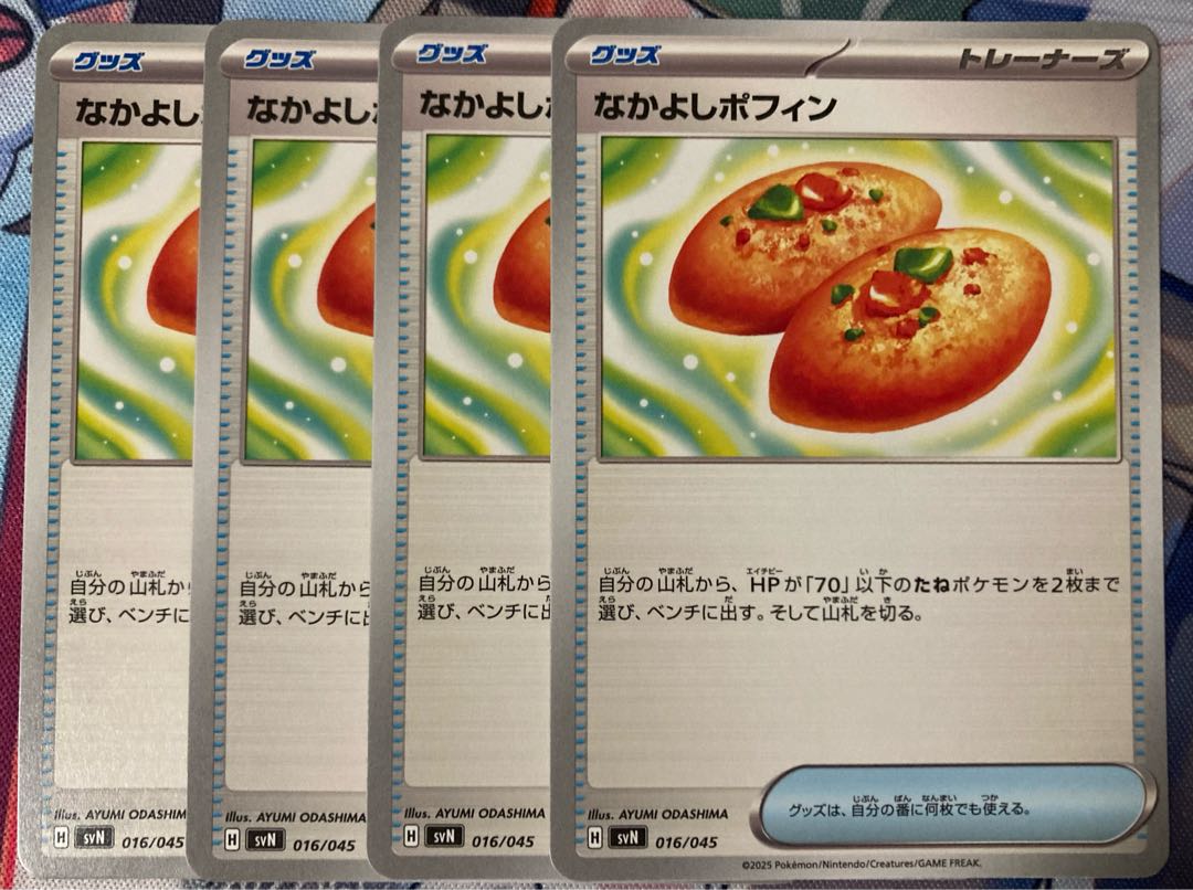 なかよしポフィン 016/045 ポケモンカード 4枚