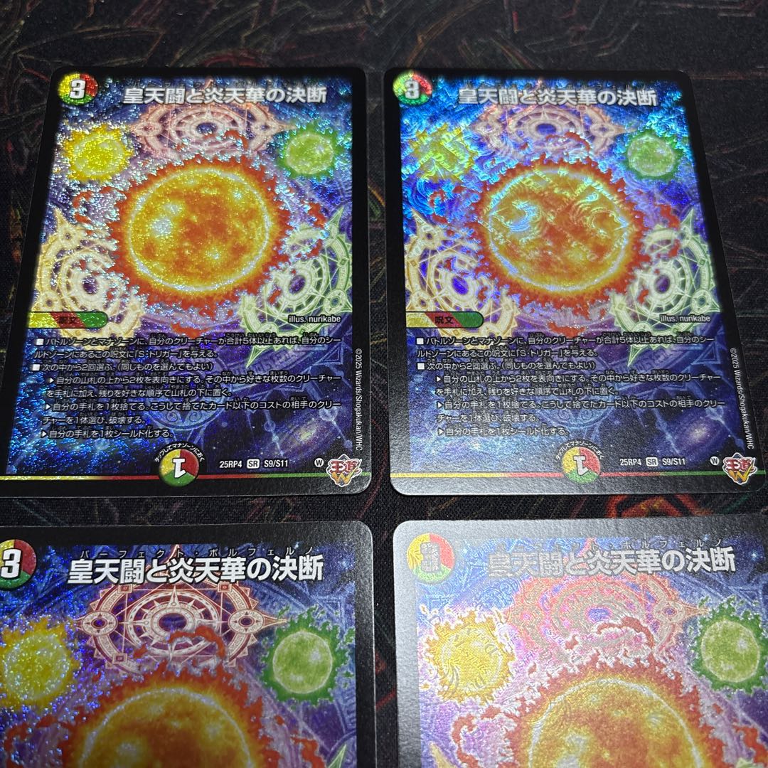 【4枚】 皇天闘と炎天華の決断 SR S9/S11