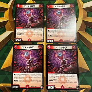 アンヤク夜叉 R 18/95