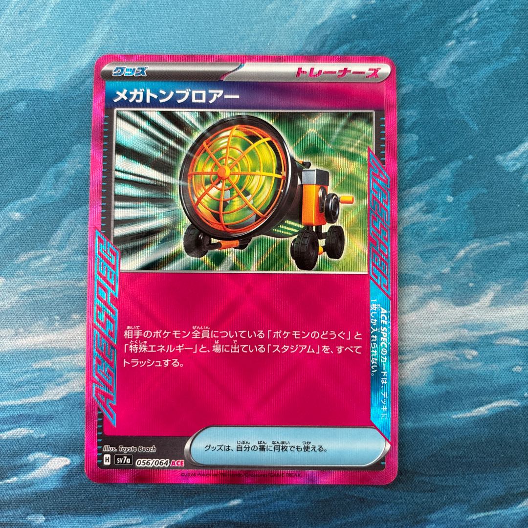 ポケカ メガトンブロアー