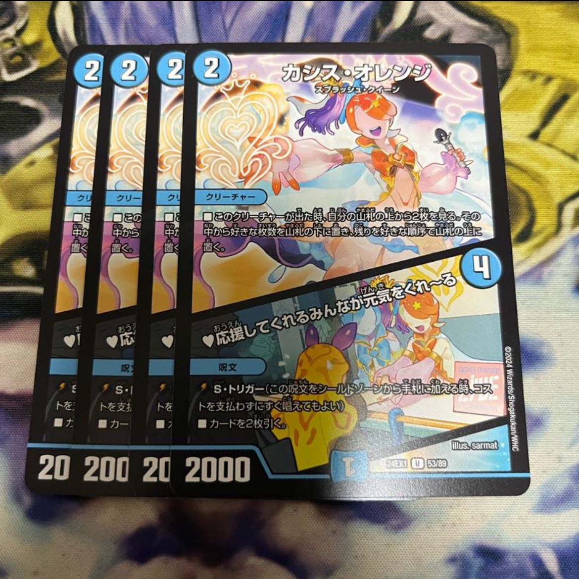 カシス・オレンジ｜応援してくれるみんなが元気をくれーる U 53/89 1枚