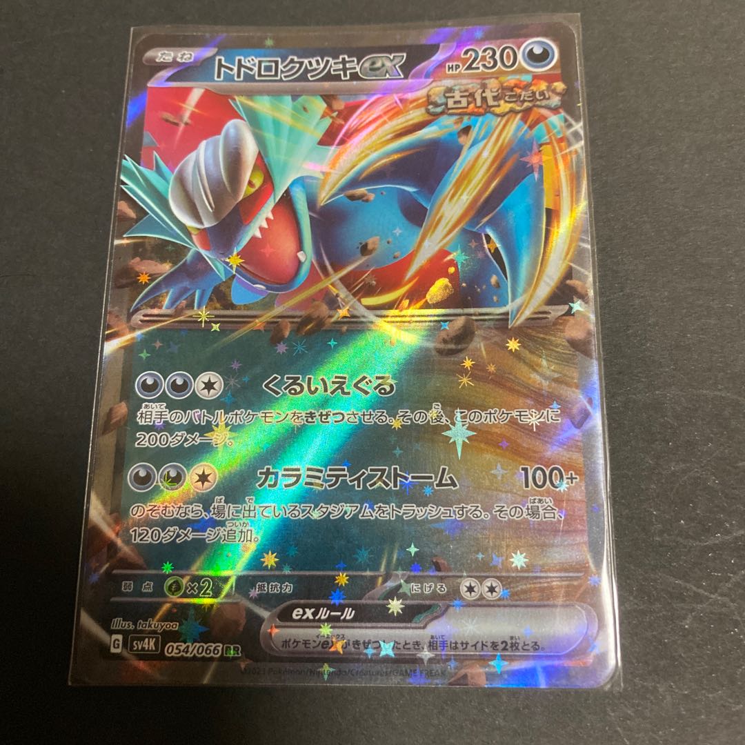 Todorokutsuki ex RR 054/066 1枚