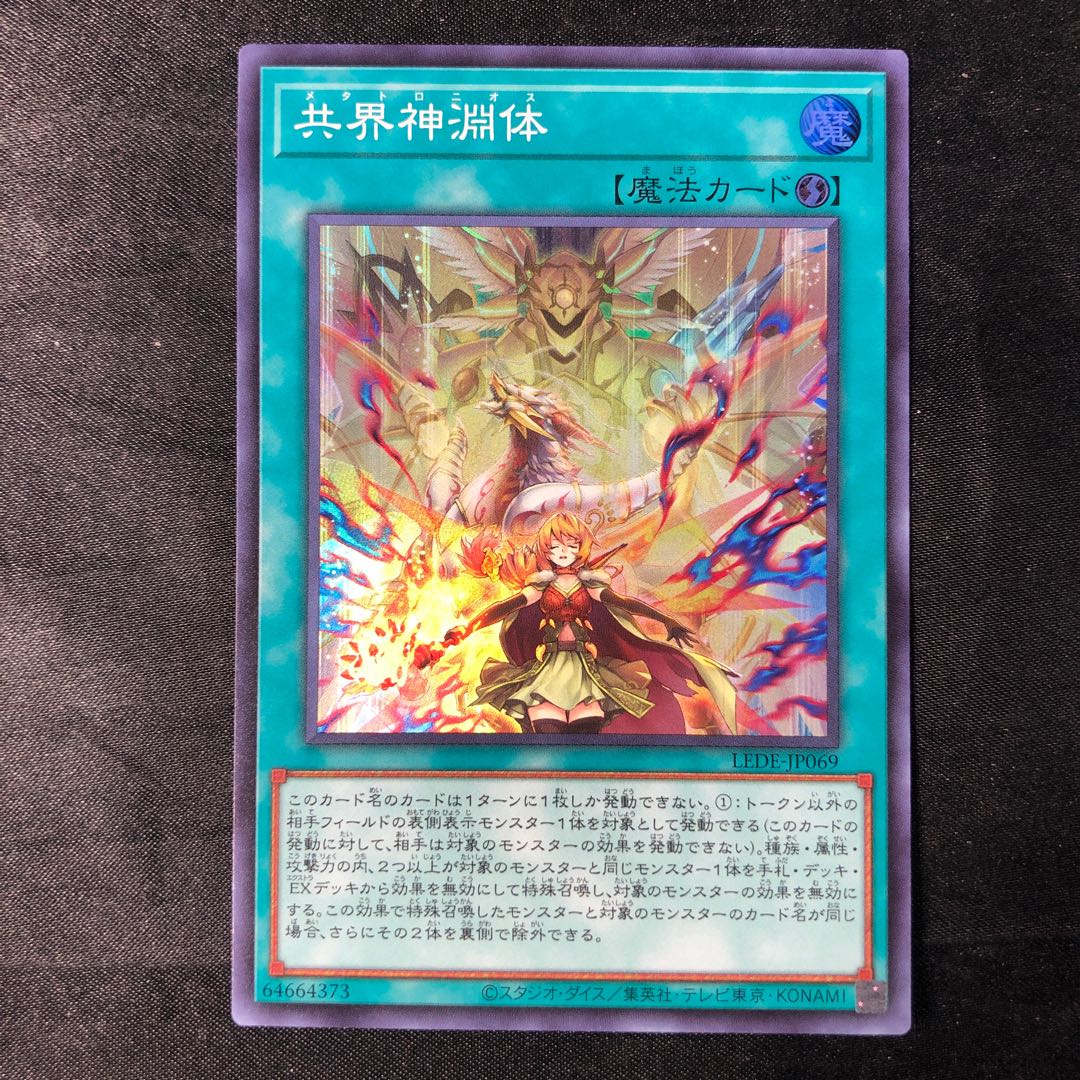 Kyokaijin Fuchi-tai Super Rare LEDE-JP069