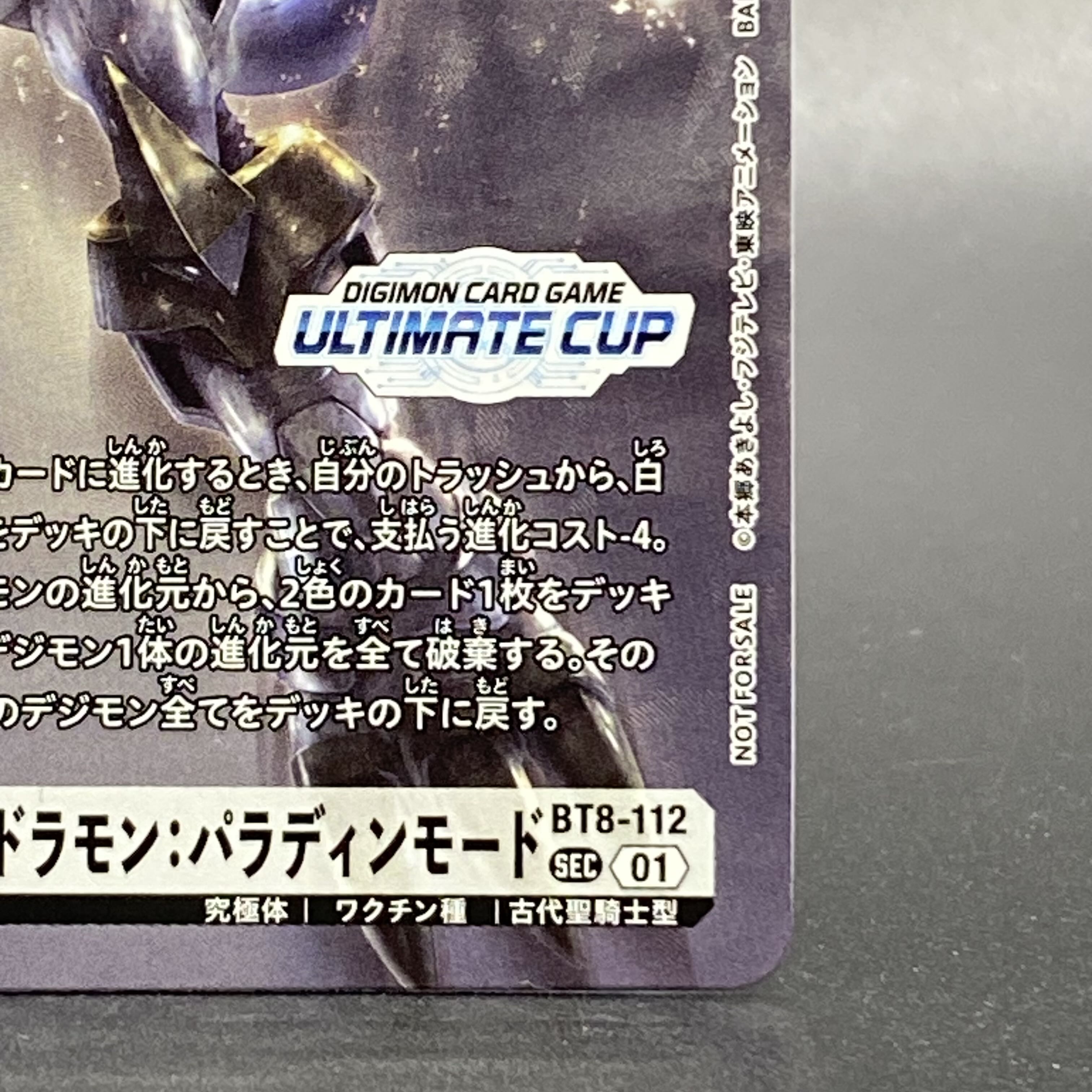 インペリアルドラモン:パラディンモード アルティメットカップ インペリアルドラモン:パラディンモード アルティメットカップ