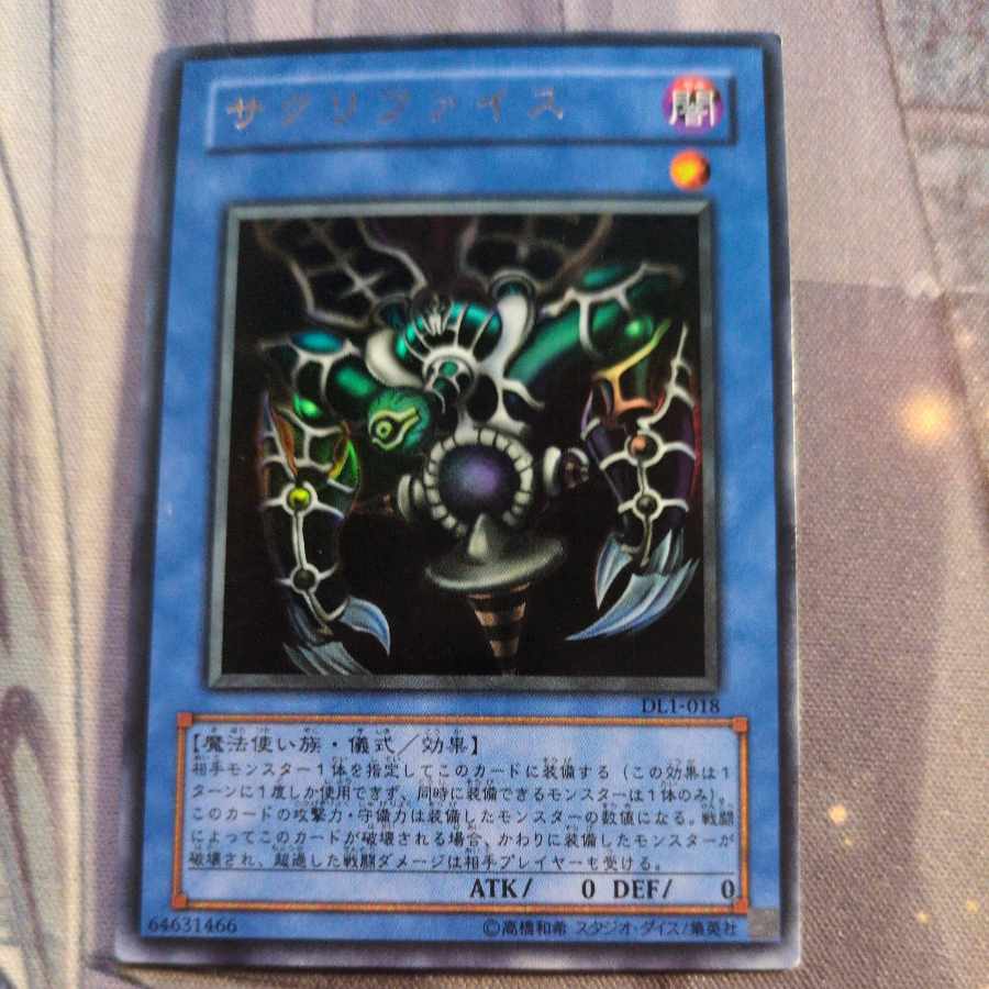 サクリファイス ウルトラレア JP018 1枚