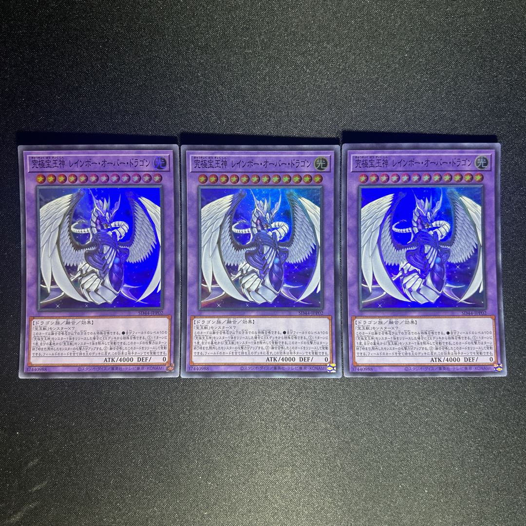 1086 究極宝玉神 レインボー・オーバー・ドラゴン スーパーレア JPP02 1枚