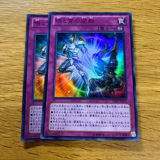 明と宵の逆転 ウルトラレア JP005