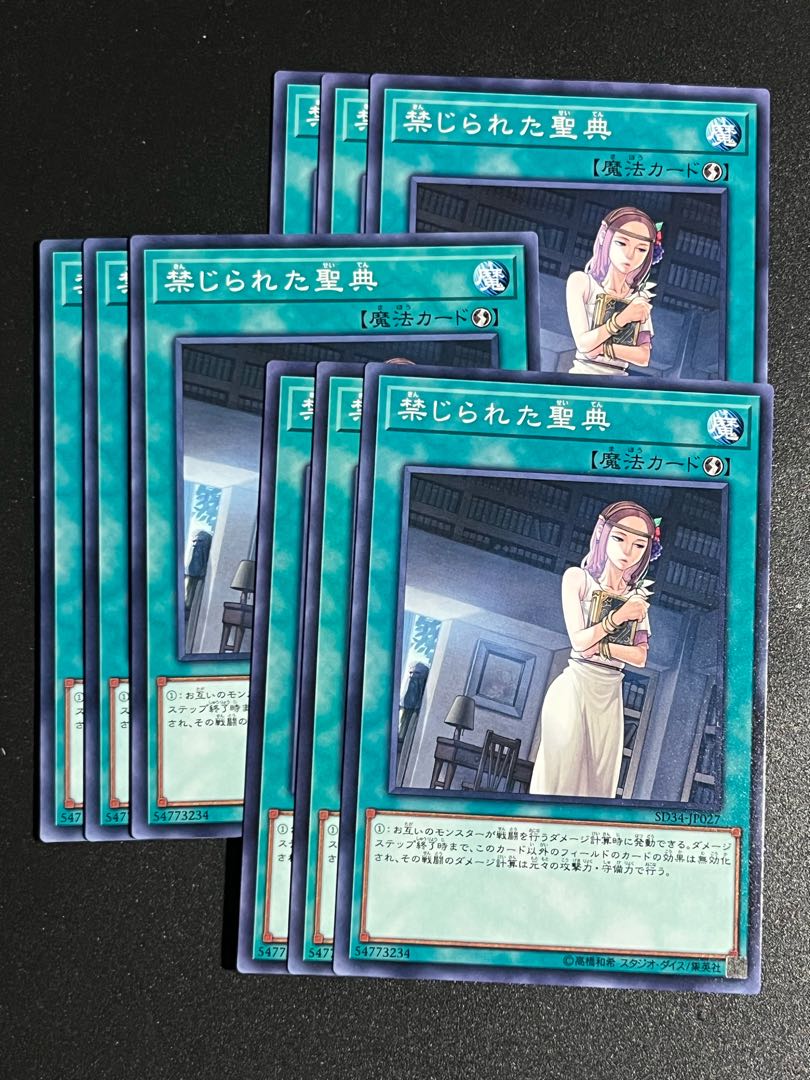 Yu-Gi-Oh Studio 9 cards Forbidden Scripture Normal JP027