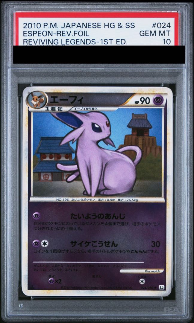 [PSA10] Espeon Mirror <1st> (-) {024/080} [L2 1枚