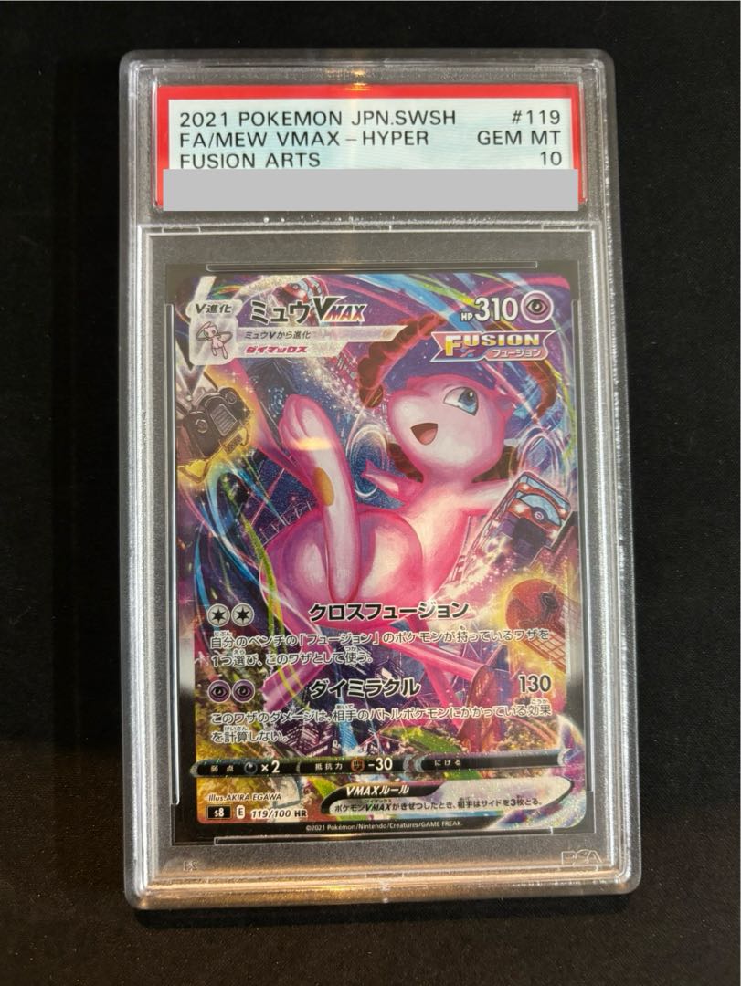 PSA10] MewVMAX HR 119/100