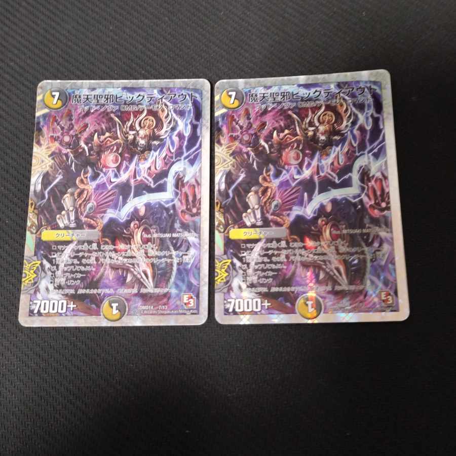 魔天聖邪ビッグディアウト(スーパーデッキ仕様) 7/13 2枚